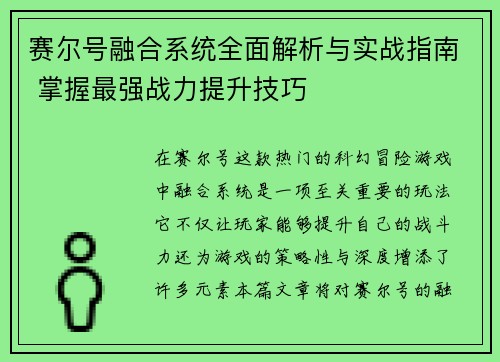 赛尔号融合系统全面解析与实战指南 掌握最强战力提升技巧