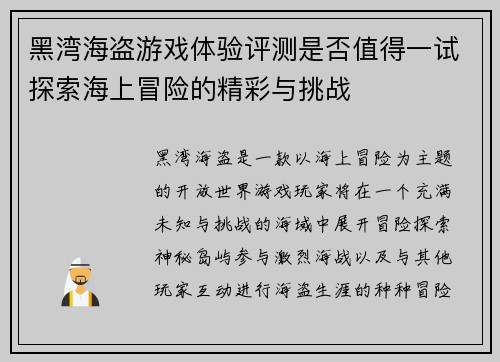 黑湾海盗游戏体验评测是否值得一试探索海上冒险的精彩与挑战