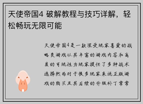 天使帝国4 破解教程与技巧详解，轻松畅玩无限可能